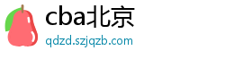 cba北京